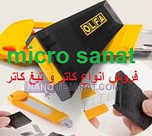 کاتر و تیغ کاتر کاتر و تیغ کاتر